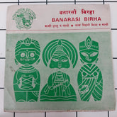 Banarasi Birha - Kashi Bulloo & Lal Bihari Misra (45-RPM)
