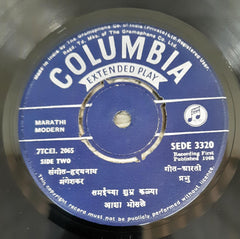 Asha Bhosle - ये रे घना ये रे घना (45-RPM)
