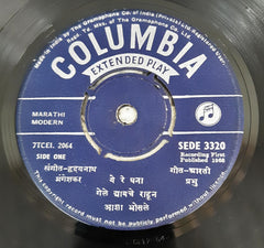 Asha Bhosle - ये रे घना ये रे घना (45-RPM)
