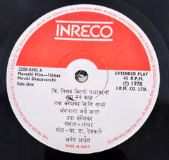 Shreedhar - Tikhat Mirchi Ghatavarchi = तिखट मिरची घाटावरची(45 RPM)