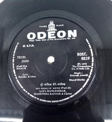 Kalyanji Anandji - Maalik (45-RPM)