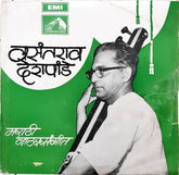 वसंतराव देशपांडे - मराठी नाट्यसंगीत (45-RPM)