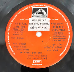 Bal Palsule - Dalimbi (45 rpm)