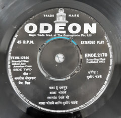 सुधीर फडके* - Aamhi Jato Amuchya Gava (45rpm)