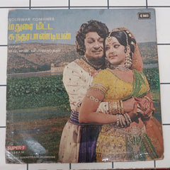 M. S. Viswanathan - Madurayai Meetta Sundarapaandian (45-RPM)