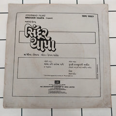 Vijay - Sindoor Thapa = સિંદૂર થાપા (45-RPM)