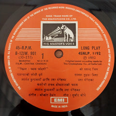 श्रीकांत तेलंग - चटक चांदणी (Vinyl)