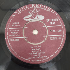 Avinash Vyas - Sansar Lila = સંસાર લીલા (45-RPM)