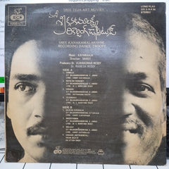 Ilayaraaja - Sree Kanakamalakshmi (Vinyl)