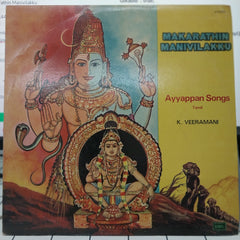 K. Veeramani - Makarathin Manivilakku (Vinyl)