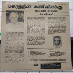 K. Veeramani - Makarathin Manivilakku (Vinyl)