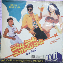 Chandrabose - BAAMMA MAATA BANGARU BAATA (Vinyl)