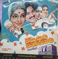 Chandrabose - BAAMMA MAATA BANGARU BAATA (Vinyl)