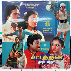 Shankar Ganesh, Manoj-Gyan - Sattathin Thirappuvizha / Senthoorapoove (Vinyl)