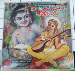 Sant Keshav Das - Shri Purandara Daasaru Harikatha (Vinyl)