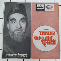 Vasant Deshpande - Katyar Kaljat Ghusali (45-RPM)