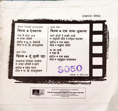 Various - Marathi Film Songs (45-RPM)