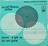Various - Marathi Film Songs (45-RPM)