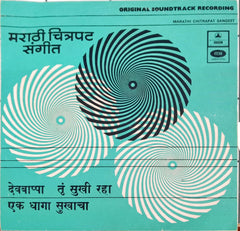 Various - Marathi Film Songs (45-RPM)