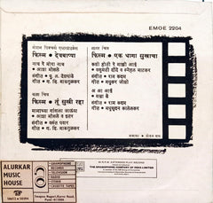 Various - Marathi Film Songs (45-RPM)