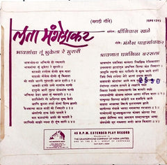 Lata Mangeshkar - Marathi Geete (45-RPM)