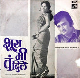 Shrikant Thakre - Shoora Mee Vandile (45-RPM)