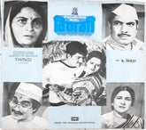 K. sikander - Thingi (45-RPM)