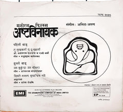 अनिल-अरुण - Ashtavinayak (45-RPM)