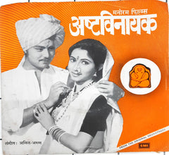 अनिल-अरुण - Ashtavinayak (45-RPM)