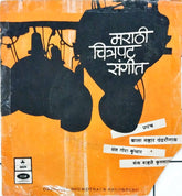 Sudhir Phadke - Marathi Chitrapath Sangeet (45-RPM)
