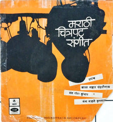 Sudhir Phadke - Marathi Chitrapath Sangeet (45-RPM)