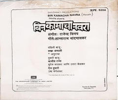 Rajendra Vinay - Bin Kamacha Navara (45-RPM)
