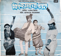 Rajendra Vinay - Bin Kamacha Navara (45-RPM)