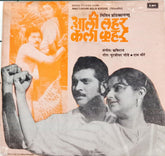ऋषि-राज - Aali Lahar Kela Kahar (45-RPM)
