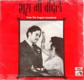 Shrikant Thakre - Shoora Mee Vandile (45-RPM)
