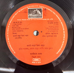 ऋषि-राज - Aali Lahar Kela Kahar (45-RPM)