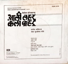 ऋषि-राज - Aali Lahar Kela Kahar (45-RPM)