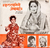 Vishwanath More - kulswamini Ambabai (45-RPM)