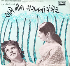 Ramesh Gupta - Ame Neel Gaganna Pankheroo (45-RPM)