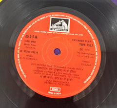 Rahul Dev Burman - Devata (45-RPM)