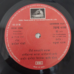 Madhukar Pathak - Koli Geete (45-RPM)