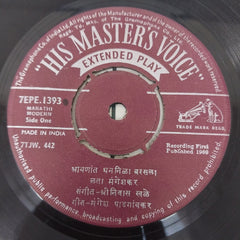 Lata Mangeshkar - Marathi Geete (45-RPM)