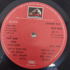 Shrikant Thakre - Shoora Mee Vandile (45-RPM)