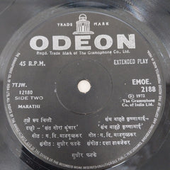 Sudhir Phadke - Marathi Chitrapath Sangeet (45-RPM)