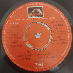 Shrikant Thakre - Shoora Mee Vandile (45-RPM)