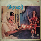 Avinash Vyas - Jai Bhadrakali (Vinyl)