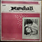 Laxmikant Pyarelal - Manchali (Vinyl)