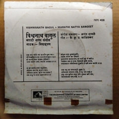 Vishwanath Bagul - Marathi Natya Sangeet (45-RPM)