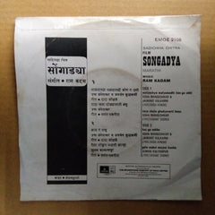 Ram Kadam - Sondgadya (45-RPM)