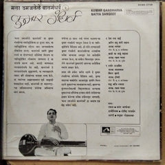Kumar Gandharva = कुमार गंधर्व* - Natya Sangeet = मला उमजलेले बालगंधर्व - २ (Vinyl)